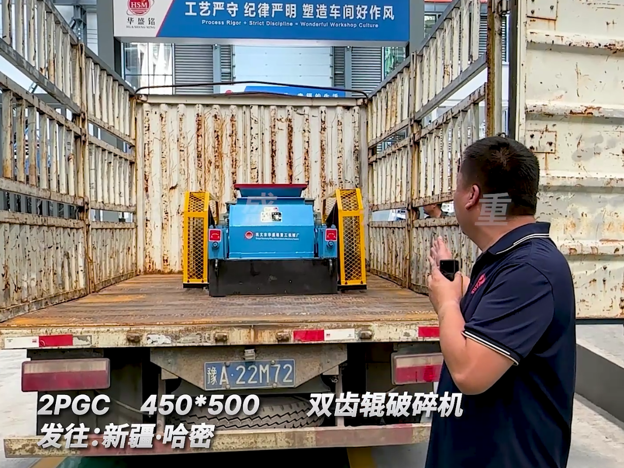 2PGC450*500雙齒輥破碎機(jī)發(fā)往新疆哈密圖片